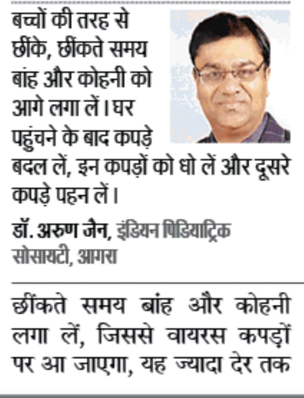 Newspaper feature — Dr. Arun Jain, Dr Arun Child Hospital