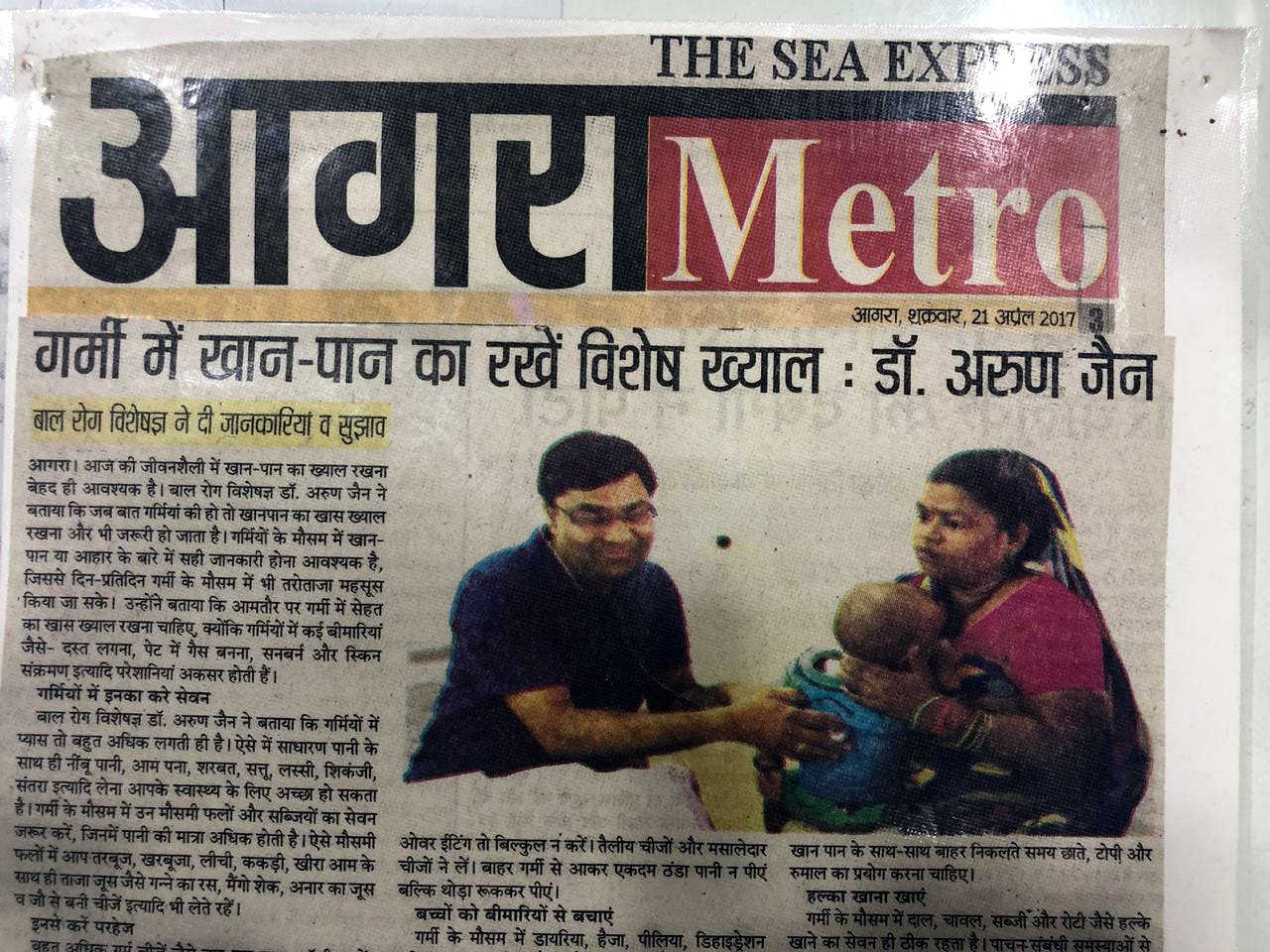 Press clipping featuring Dr. Arun Jain